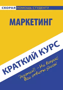 Маркетинг, Коллектив авторов