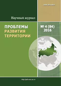 Проблемы развития территории  4 (84) 2016 