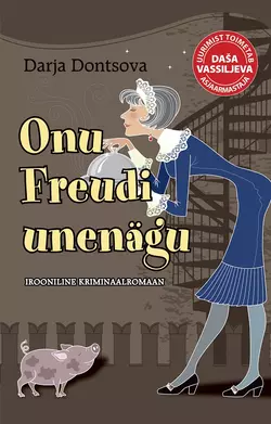 Onu Freudi unenägu Дарья Донцова