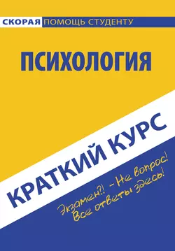 Психология, Коллектив авторов