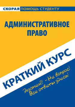 Административное право, Коллектив авторов