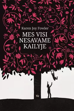 Mes visi nesavame kailyje, Karen Fowler