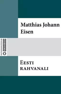 Eesti rahvanali, Matthias Johann Eisen