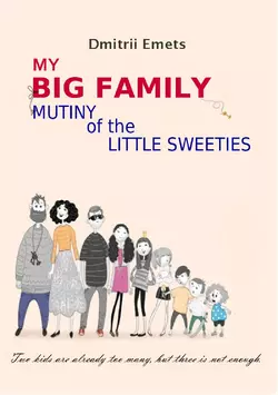 Mutiny of the Little Sweeties, Дмитрий Емец