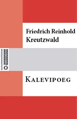 Kalewi poeg. Üks ennemuistene Eesti jut: Kaheskümnes laulus Friedrich Reinhold Kreutzwald