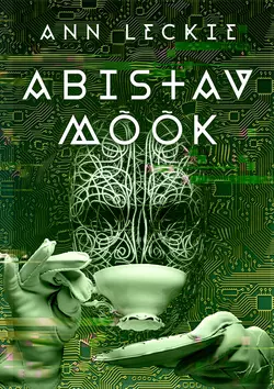 Abistav mõõk Энн Леки