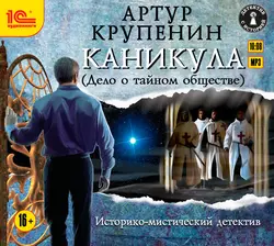 Каникула (Дело о тайном обществе), Артур Крупенин