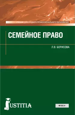 Семейное право, Лилия Борисова