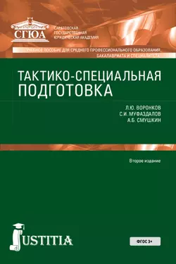 Тактико-специальная подготовка Александр Смушкин и Леонид Воронков