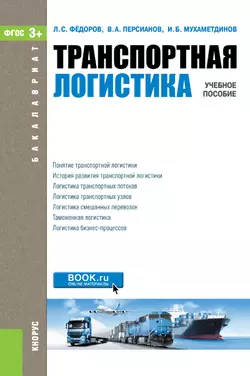 Транспортная логистика, Ильдар Мухаметдинов