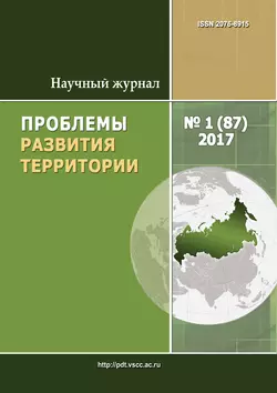 Проблемы развития территории  1 (87) 2017 