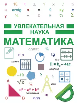 Математика, Игорь Гусев