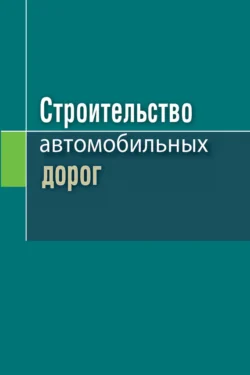 Строительство автомобильных дорог, Вячеслав Яромко