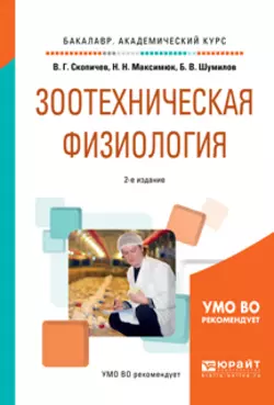 Зоотехническая физиология 2-е изд., испр. и доп. Учебное пособие для академического бакалавриата, Валерий Скопичев