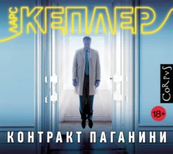 Контракт Паганини, Ларс Кеплер