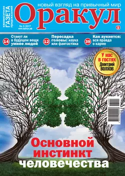 Оракул №05/2017