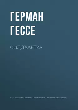 Сиддхартха, Герман Гессе