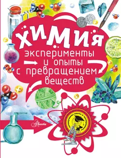 Химия Майлен Константиновский