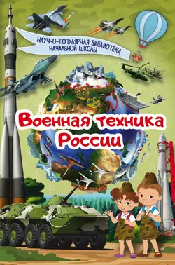 Военная техника России, Вячеслав Ликсо