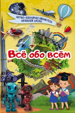 Всё обо всём, Дмитрий Кошевар