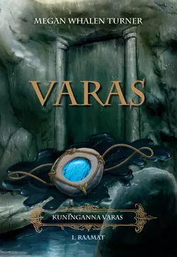 Varas. Sari: Kuninganna varas   1. osa Меган Уэйлин Тернер