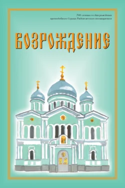 Возрождение. Стихи про Россию, Павел Кравченко