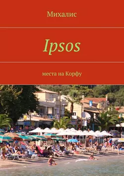 Ipsos. Места на Корфу, Михалис