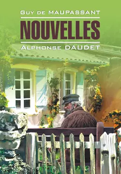 Новеллы. Книга для чтения на французском языке, Ги де Мопассан
