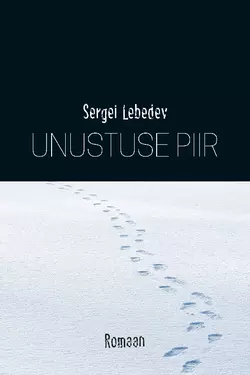 Unustuse piir, Sergei Lebedev