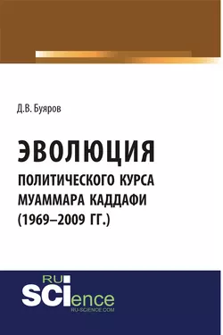 Эволюция политического курса Муаммара Каддафи, Дмитрий Буяров