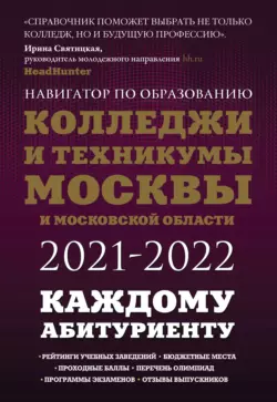 Колледжи и техникумы Москвы и Московской области 2021-2022, Инга Кузнецова