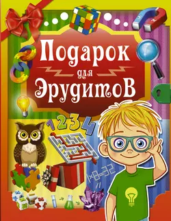 Подарок для эрудитов Андрей Ядловский и Ксения Аниашвили