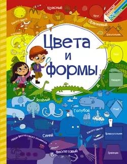 Цвета и формы, Людмила Доманская