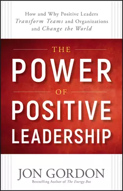 The Power of Positive Leadership Джон Гордон