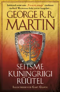 Seitsme kuningriigi rüütel, Джордж Мартин