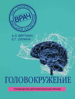 Головокружение Аркадий Вёрткин и Елена Силина