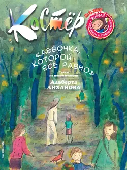 Журнал «Костёр» №09/2010