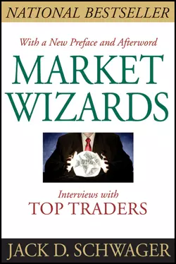 Market Wizards. Interviews With Top Traders, Джек Швагер