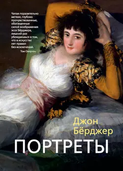 Портреты (сборник), Джон Бёрджер