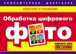 Обработка цифрового фото, Владимир Хотенко