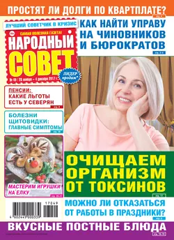 Народный совет №49/2017