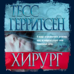 Хирург, Тесс Герритсен