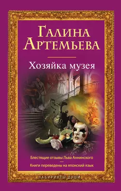 Хозяйка музея Галина Артемьева