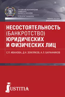 Несостоятельность (банкротство) юридических и физических лиц, Дмитрий Земляков