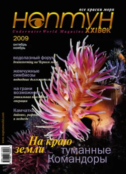 Нептун 5 2009 