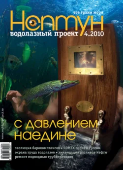 Нептун 4 2010 