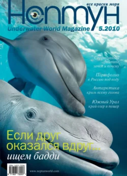 Нептун 5 2010 