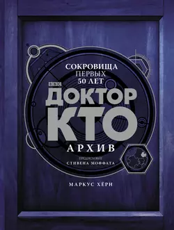 Доктор Кто. Архив, Маркус Хёрн