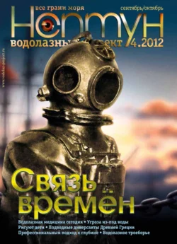 Нептун 4 2012 