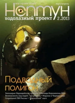 Нептун 2 2013 